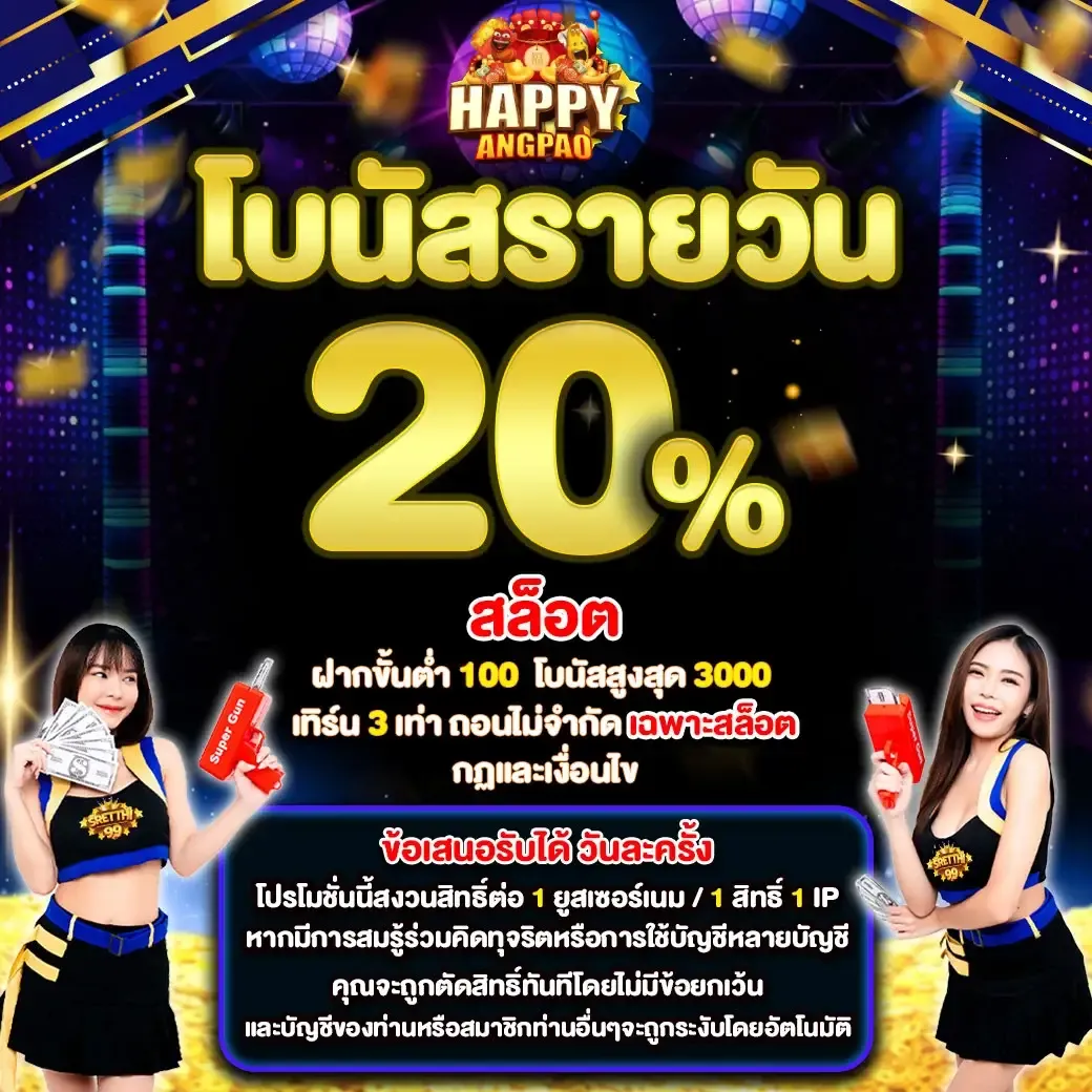 happyangpao ทางเข้า 7